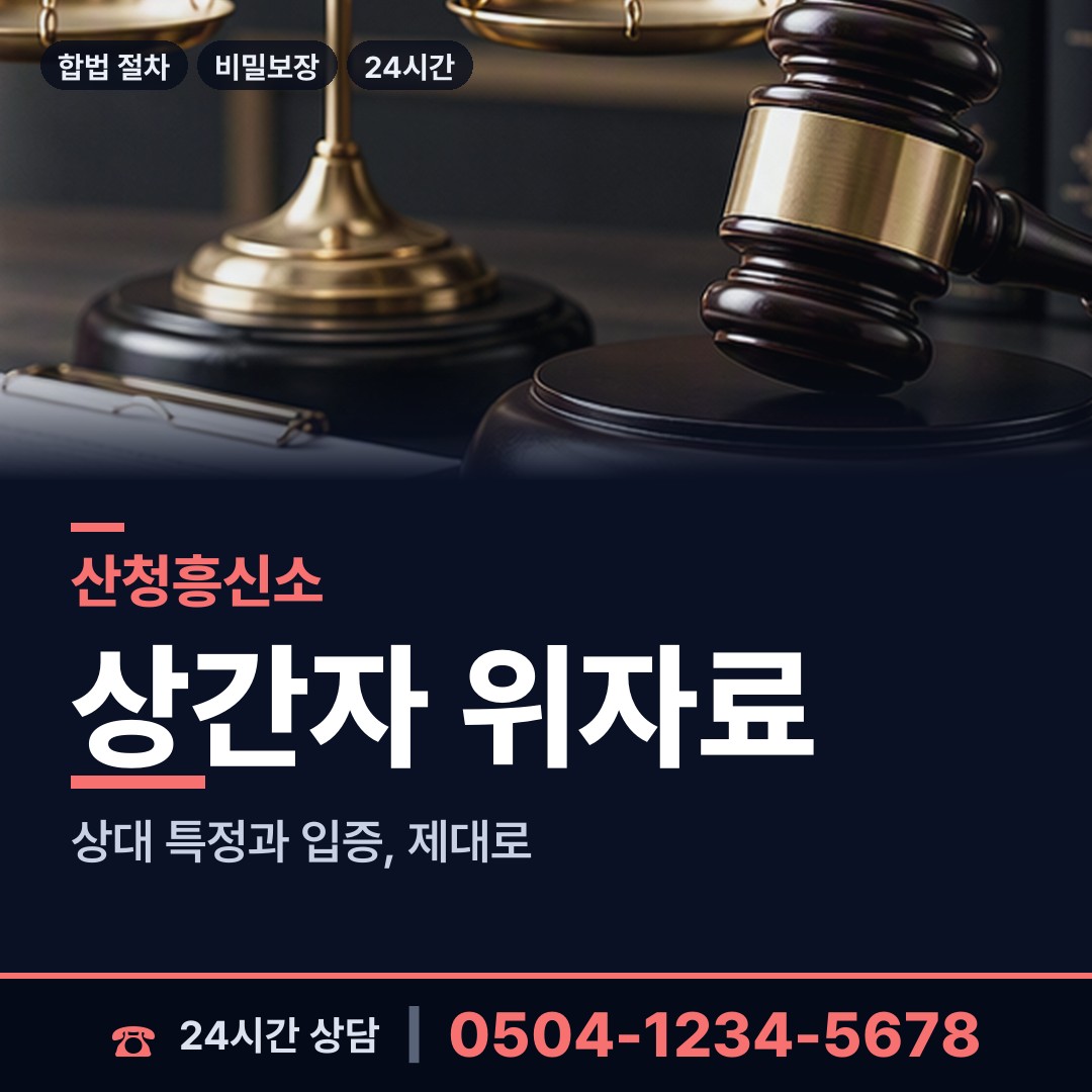 산청 단성면 내연관계조사 상담 안내