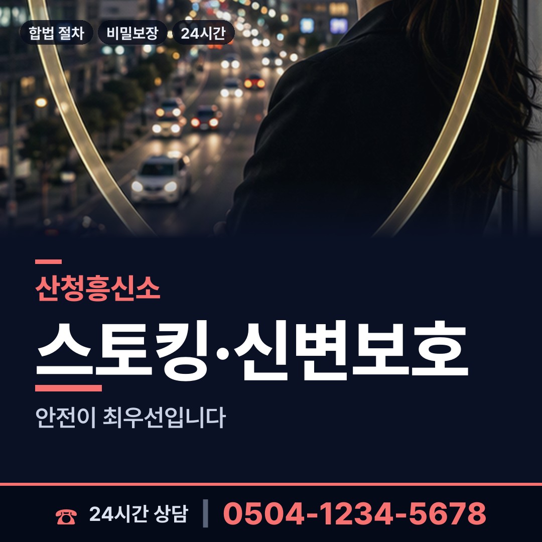 산청 단성면 연락두절사람찾기 상담 안내
