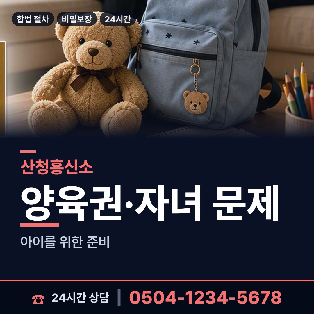 산청 단성면 친권조사 상담 안내